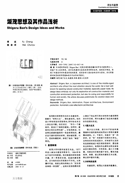 坂矛思想及作品