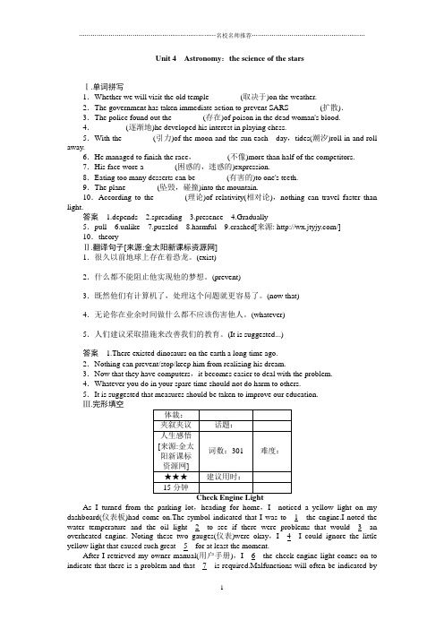 名师精编高考英语(人教版,新课标通用)一轮总复习配套活页练习:必修三 Unit 4 Astronomy:the science