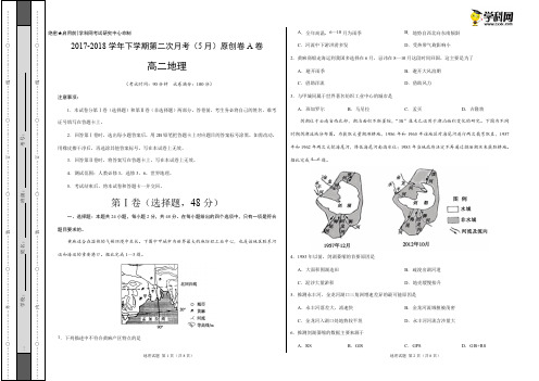 学易金卷：段考模拟君之高二地理下学期第二次月考(5月)原创模拟A卷(考试版)