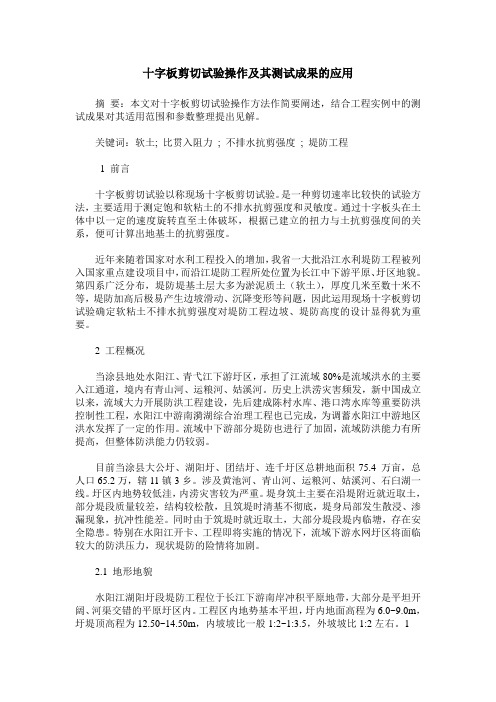 十字板剪切试验操作及其测试成果的应用