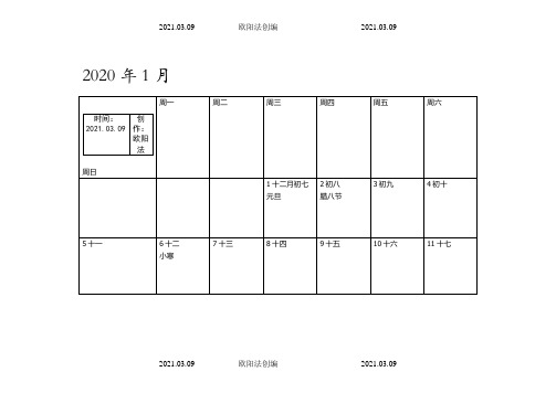 全年日历打印版(空白处可以记录每天点滴)之欧阳法创编