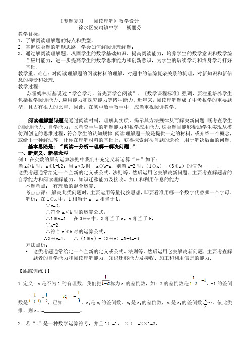 数学人教版九年级下册中考二轮复习(专题复习)——阅读与理解