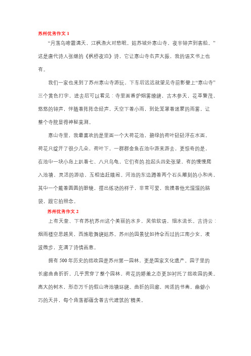 我的家乡1000字作文苏州篇