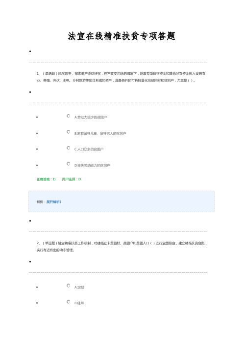 法宣在线精准扶贫专项答题