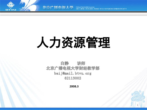 人力资源管理-W公司的工作分析实施方案(ppt 45页)