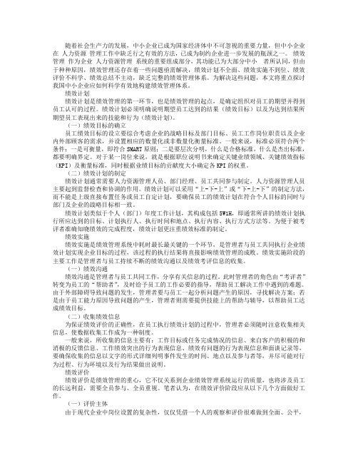 关于中小企业的绩效管理分析及案例