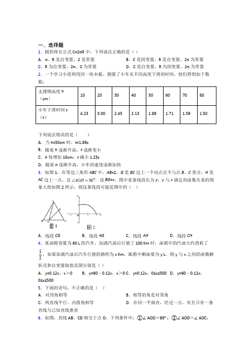 2021-2022初一数学下期中第一次模拟试卷(含答案)