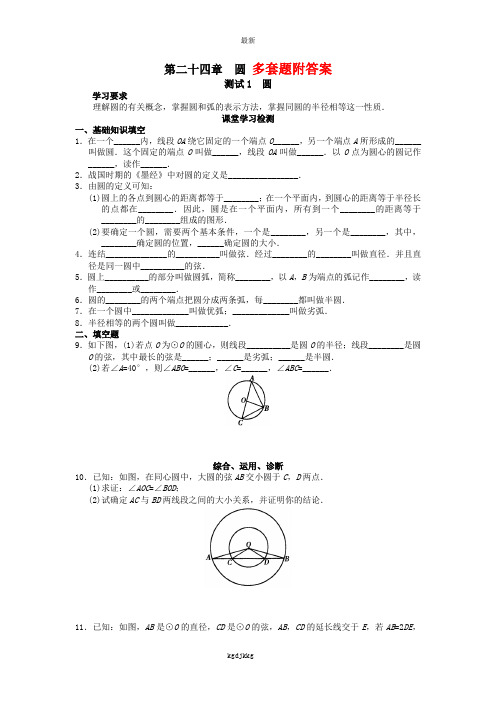 最新人教版九年级上册数学测试卷初三数学试题 第二十四章圆课堂练习题及答案