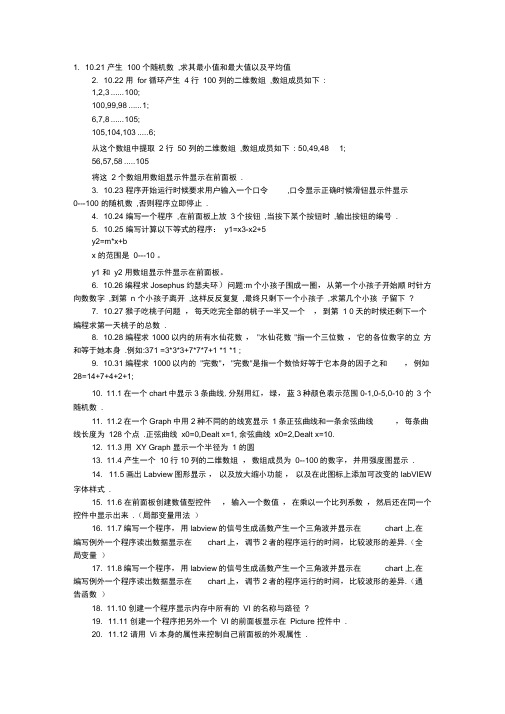 最新labview典型题目及答案