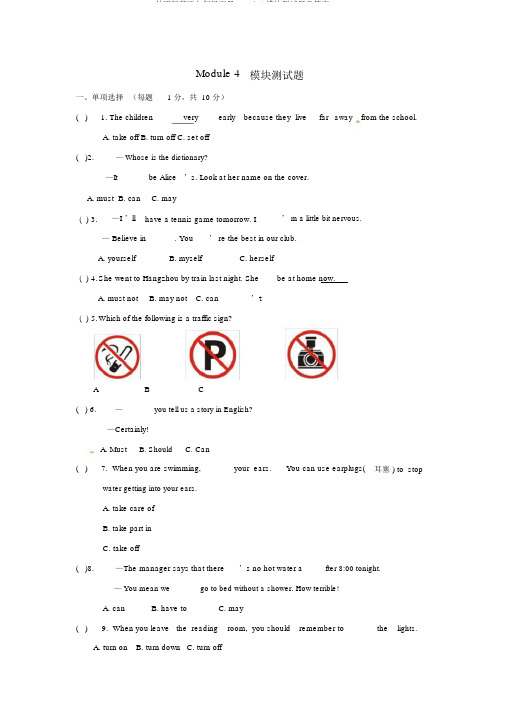 外研版英语九年级下册Module4模块测试题及答案.docx