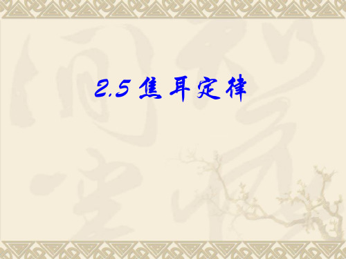 2.5焦耳定律