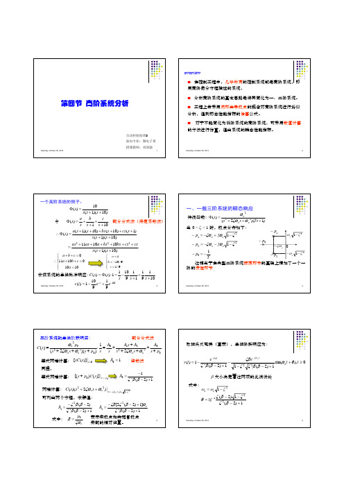 第四节高阶系统分析