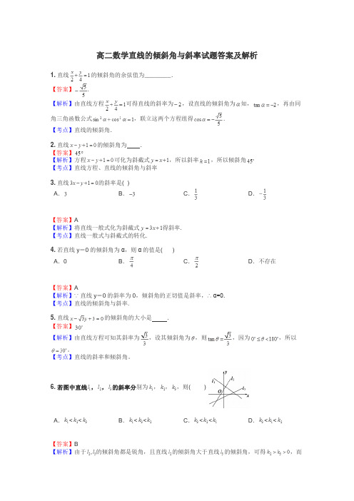 高二数学直线的倾斜角与斜率试题答案及解析
