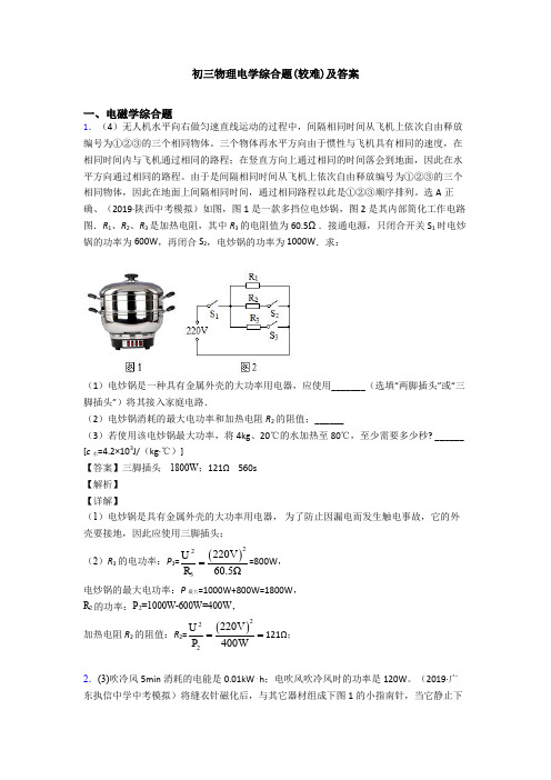 初三物理电学综合题(较难)及答案