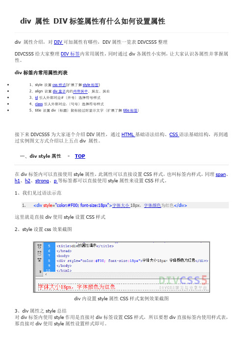 div 属性 DIV标签属性有什么如何设置属性