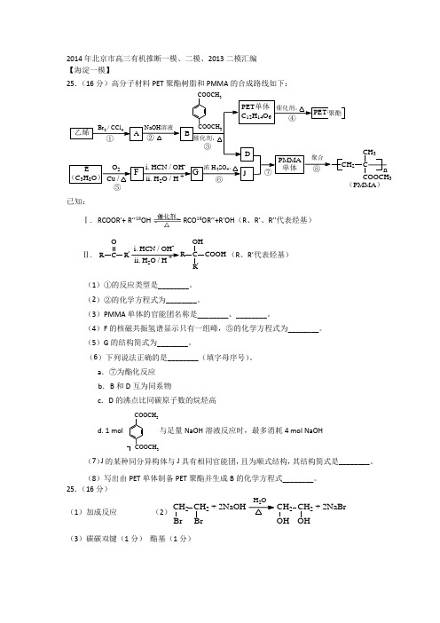 2014一模、二模+2013二模有机推断(含答案)资料