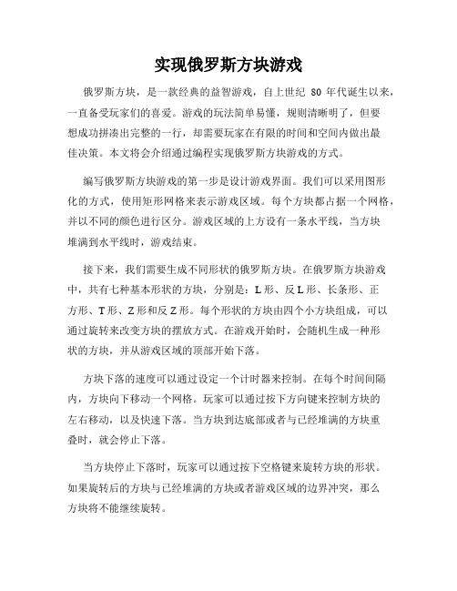 实现俄罗斯方块游戏