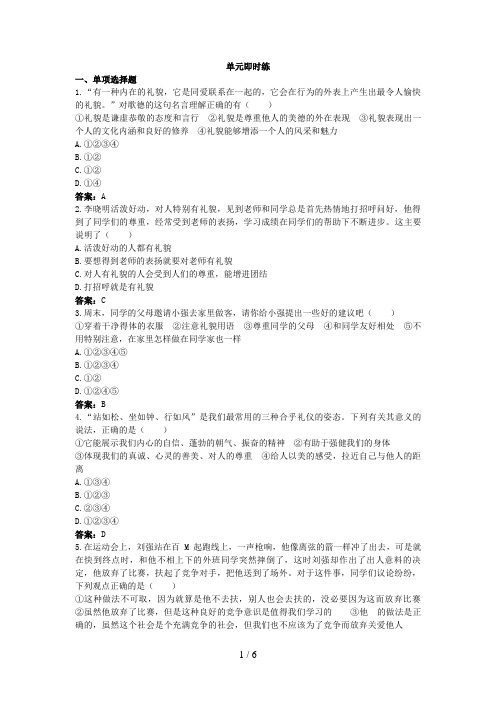 中考总复习政治单元复习：交往艺术新思维(附答案)