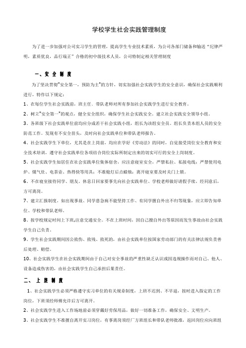 学校实习生管理制度