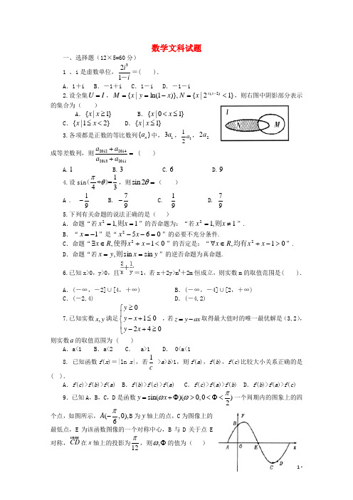 江西省上高二中高三数学上学期第五次月考试题 文