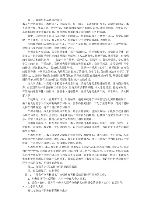 思想政治自我评价(共10篇)