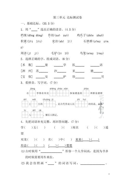 部编新人教版三年级下册语文《好卷》第三单元 达标测试卷(附答案)