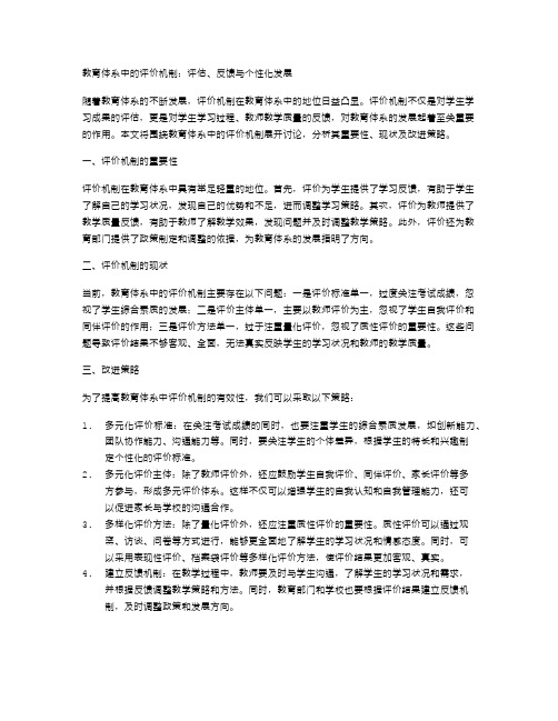 教育体系中的评价机制