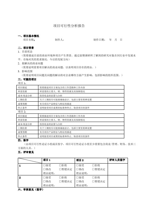 项目管理成套表单模板