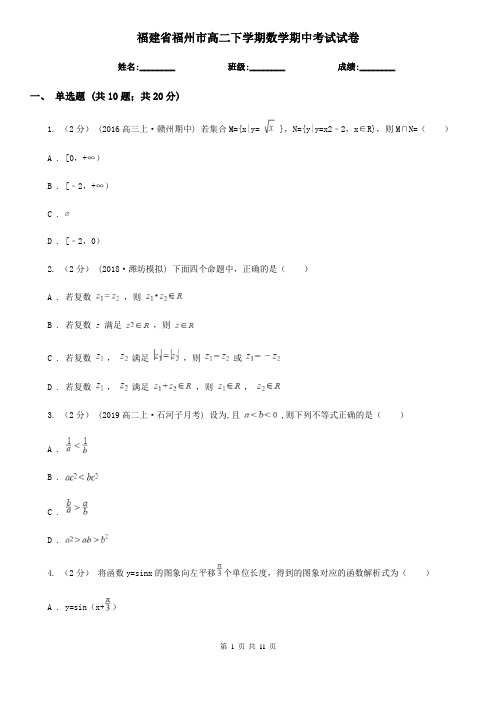 福建省福州市高二下学期数学期中考试试卷