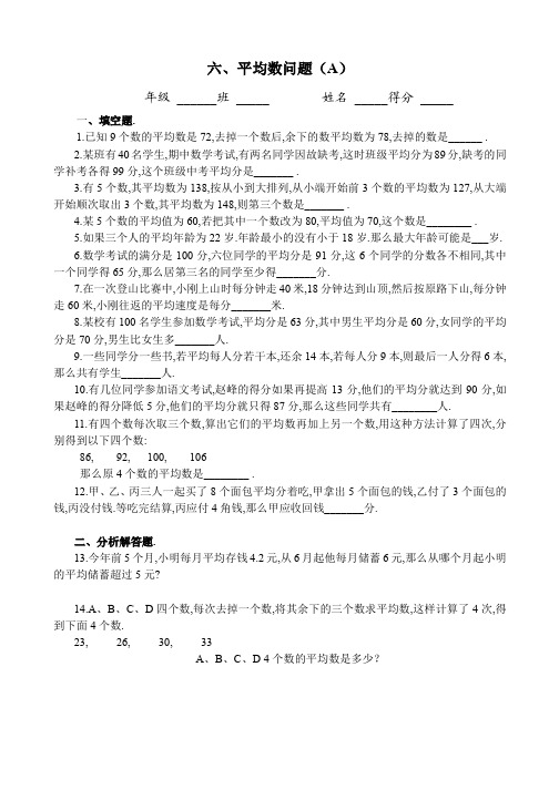 新初一数学分班考奥数专题6：平均数问题