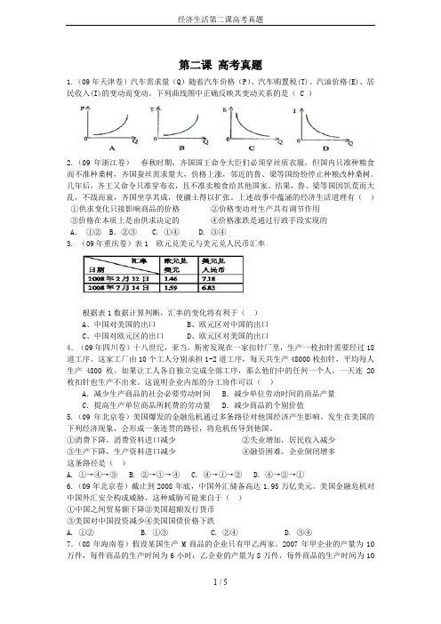 经济生活第二课高考真题