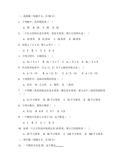 提升数学的试卷初二下册