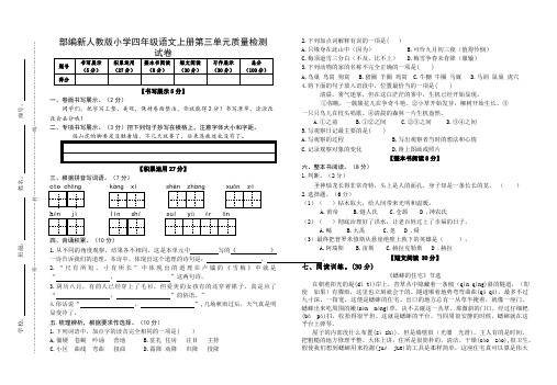 部编版四年级语文上册第三单元质量检测试卷(含参考答案)