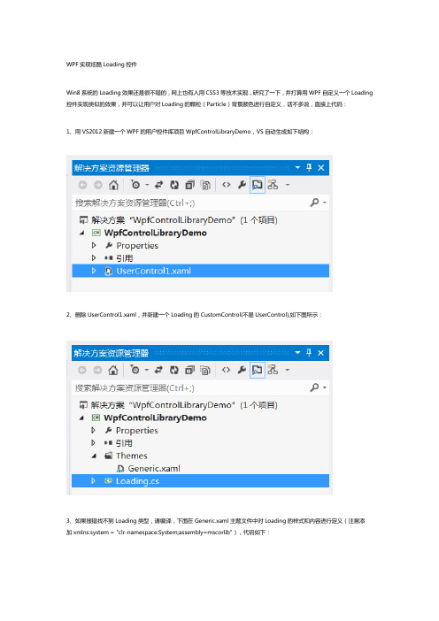 WPF实现炫酷Loading控件