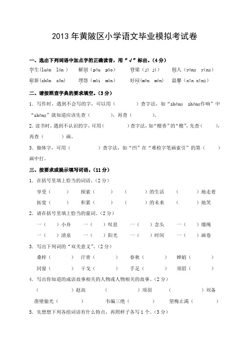 鄂教版小学语文毕业模拟考试卷