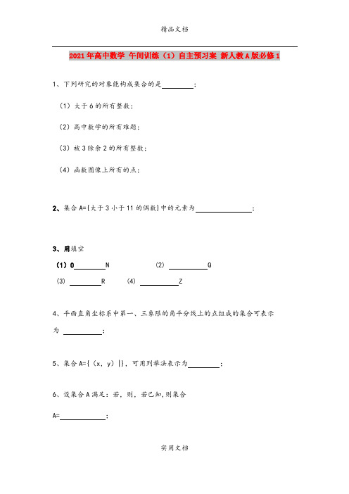 2021年高中数学 午间训练(1)自主预习案 新人教A版必修1