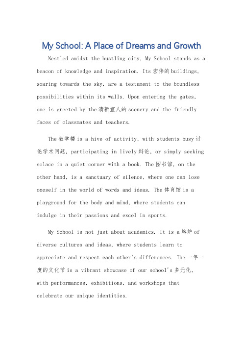 以myschool为题的英语作文200字