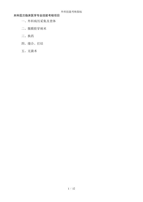 外科技能考核指标