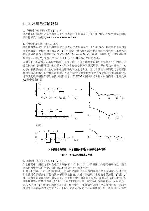 常见码型