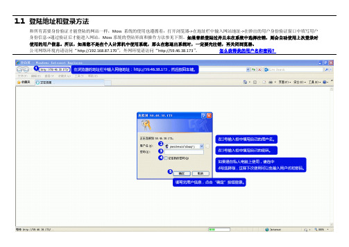 Moss系统使用说明