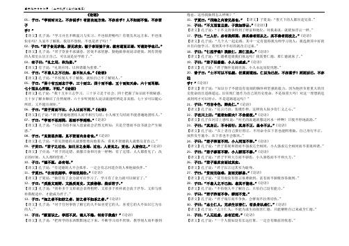 (完整版)国学经典必背100句论语