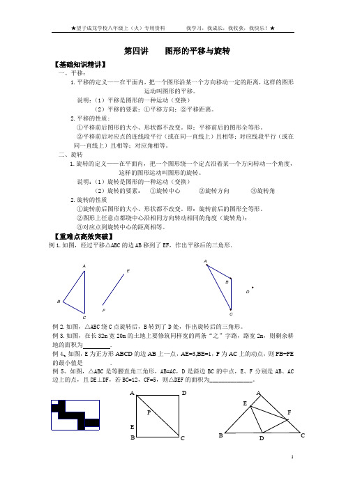 图形的平移和旋转(经典)