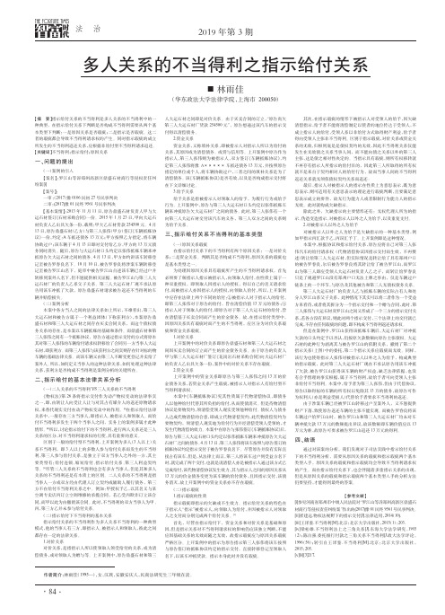 多人关系的不当得利之指示给付关系