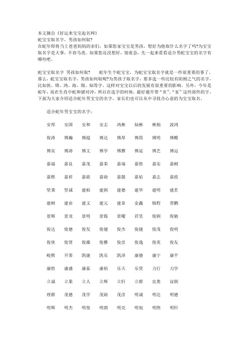 2013蛇宝宝取名字 男孩如何取名