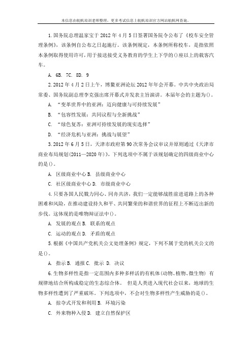 2013年云南省定向事业单位招聘考试复习资料二