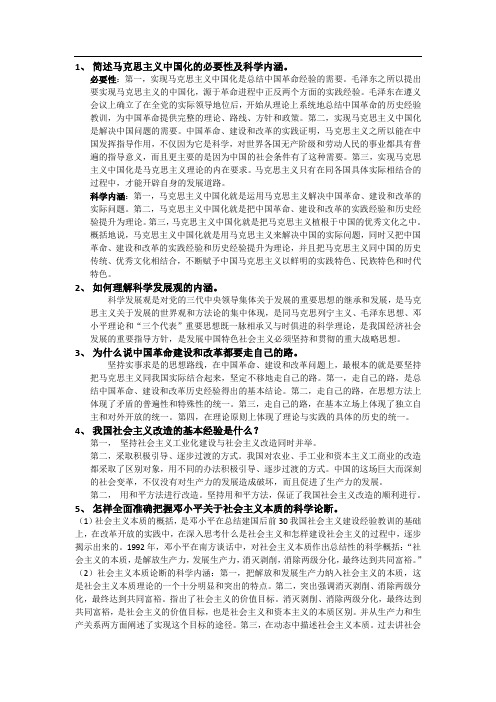 毛概大学期末考试复习题含答案