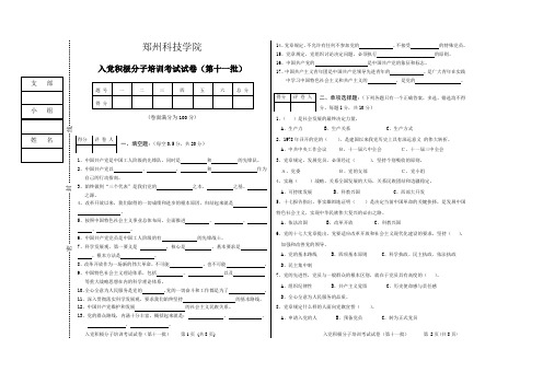 2012党员考试必备试题集