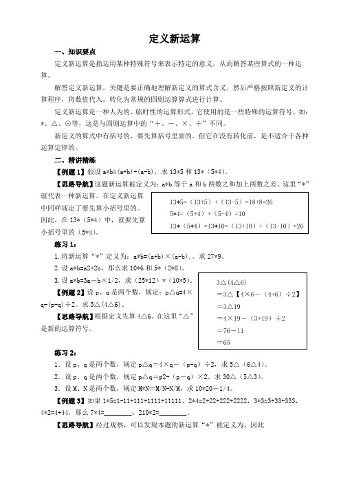 小学六年级奥数举一反三