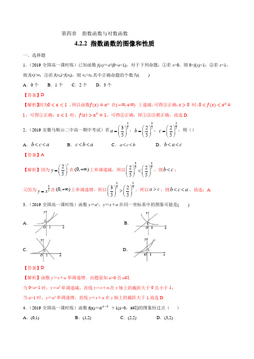 4.2.2 指数函数的图像和性质 练习(解析版)