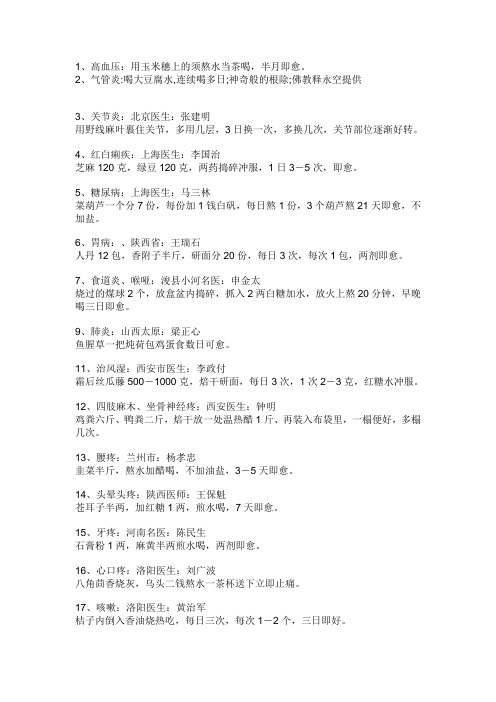 世界上超难找的药方